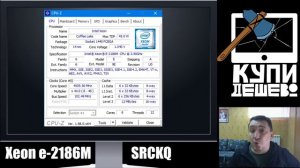 Процессор Xeon Мутант E-2186M. Мутанты вместо i5.