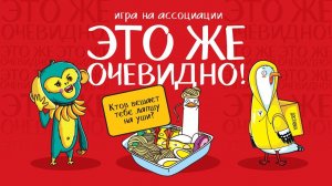 Обзор на серию игр «Это же очевидно!»
