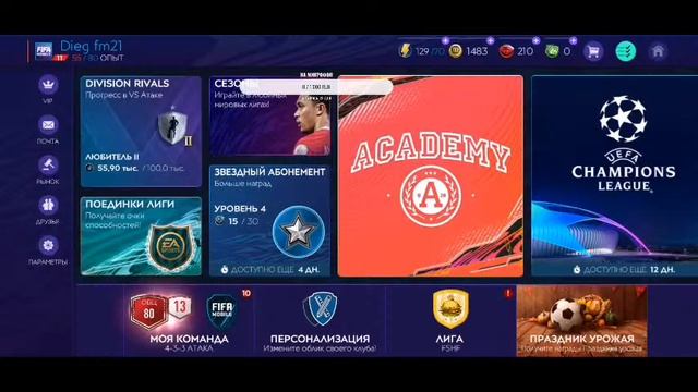 ИГРАЕМ В СОБЫТИЯ, КАЧАЕМ СОСТАВ И ОЦЕНИВАЕМ СОСТАВЫ - FIFA MOBILE 21 смотреть онлайн