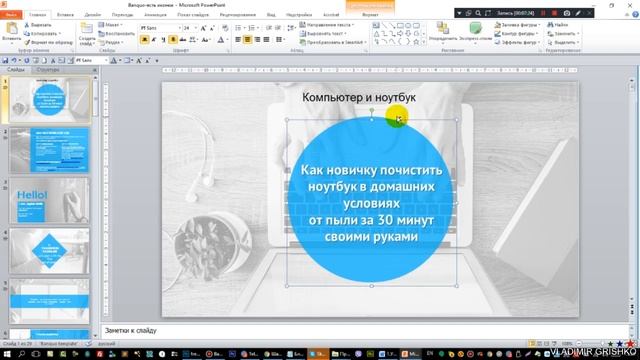 10. Как использовать готовые шаблоны презентаций?