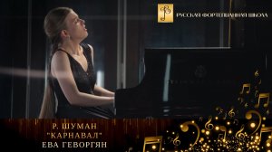 Р. Шуман - "Карнавал" / Ева Геворгян (фортепиано)