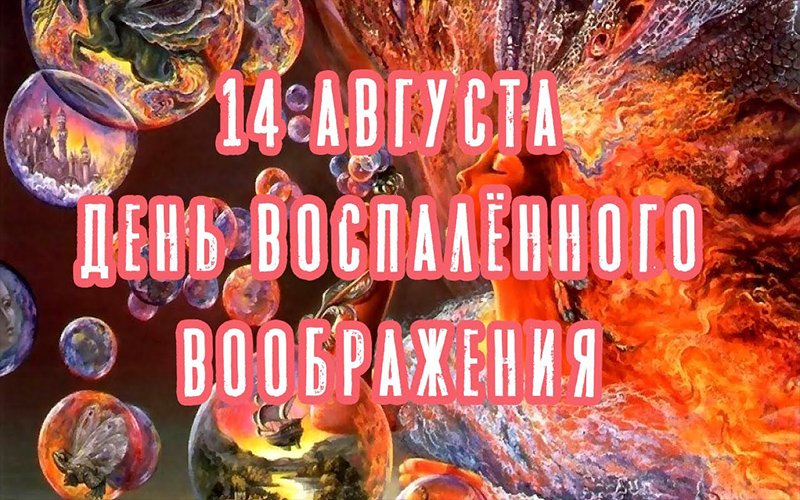 ПРАЗДНИК ВОСПАЛЕННОГО ВООБРАЖЕНИЯ! ПРЕКРАСНЫЙ ВИДЕОРОЛИК!.mp4