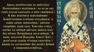 Тропарь и кондак святителю Михаилу Киевскому