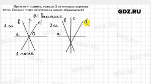 № 14 - Геометрия 7 класс Мерзляк