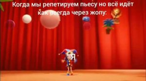 Муд  Удивительный Цифровой Цирк 1 часть.