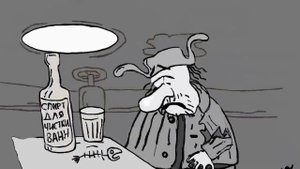 Сектор газа - Бомж