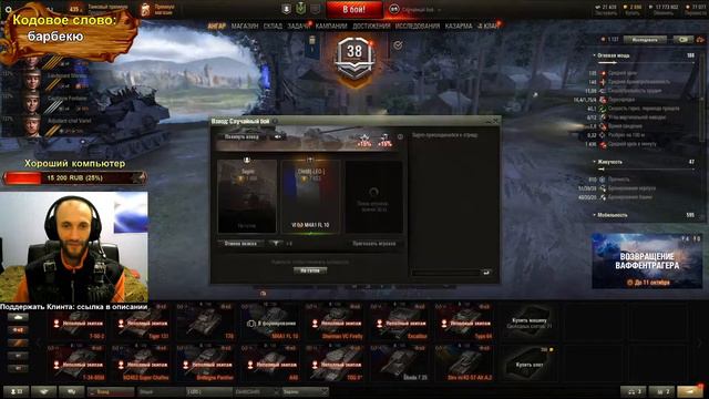 День Рождения Клинта. 31 год. World of Tanks смотреть онлайн