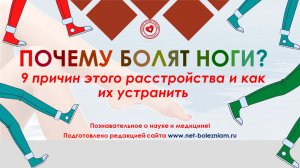 Почему болят ноги? 9 причин этой проблемы и как их устранить?