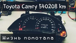 Как Скрутить пробег Toyota camry 40.