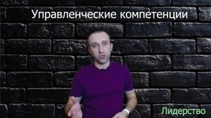 Собеседование на руководителя, супервайзера, БЕЗ ОПЫТА работы. Разбираем компетенции руководителя