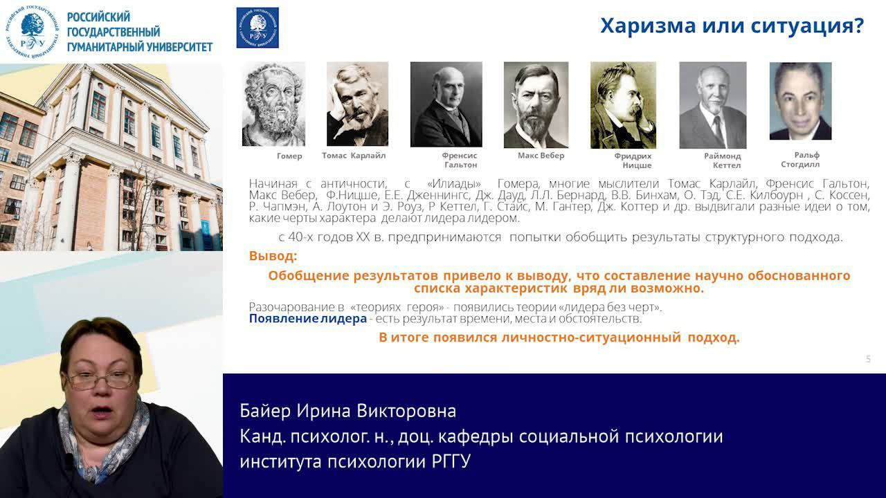 Психология политического лидерства и политического лидера