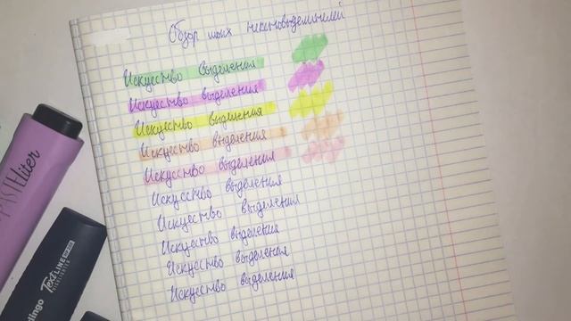 Обзор Моих Текстовыделителей смотреть онлайн