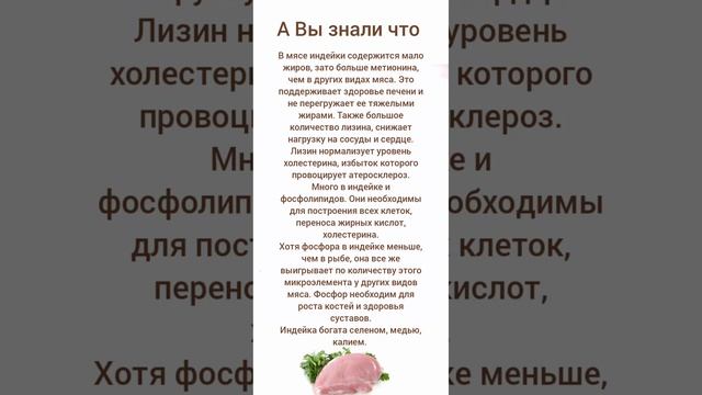 польза индейки. #полезныепродукты