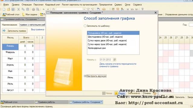 1с зуп сменный график. Графики 1с ЗУП. Как сделать графики работы в 1с. ЗУП 2.5 график работы. Создать графики в 1с 8.3 ЗУП.