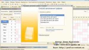Создание графика работы в 1С ЗУП 2.5