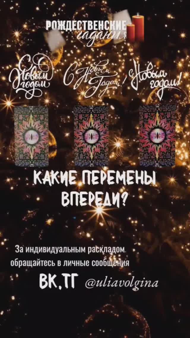 КАКИЕ ПЕРЕМЕНЫ ВПЕРЕДИ? Таро расклад #тарорасклад #тароонлайн #таропрогноз
