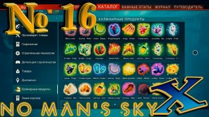 No Man`s Sky Beyond (прохождение) №16: "За кадром"