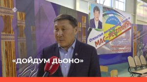 «Дойдум дьоно» (27.12.22)