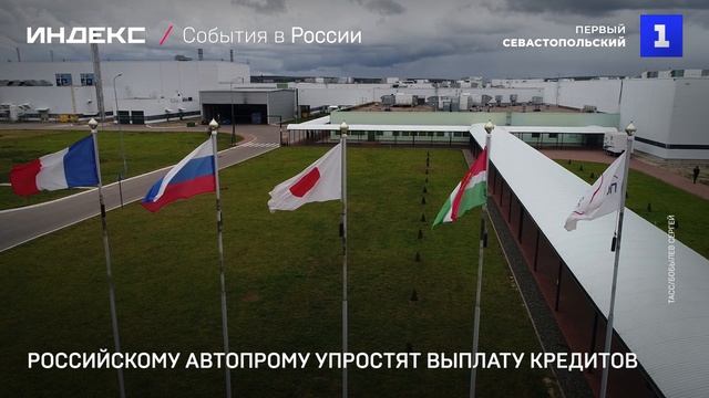 Российскому автопрому упростят выплату кредитов