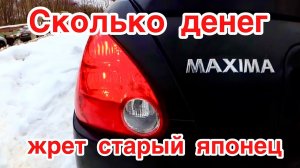 СКОЛЬКО ДЕНЕГ ЖРЕТ СТАРЫЙ БИЗНЕС КЛАСС? СЕДАН ЗА 400 000. ЛОМУЧЕЕ ВЕДРО ИЛИ ЯПОНСКАЯ НАДЕЖНОСТЬ?