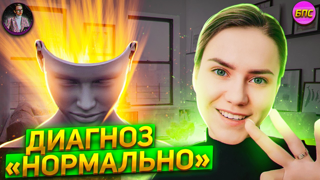 Это НЕ нормально. Так делать и говорить нельзя. Как изменить ситуацию и улучшить состояние.