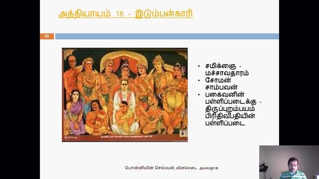 பொன்னியின் செல்வன்   பாகம் 1  அத்தியாயம் 15 முதல் 23 வரை :: ஏப்ரல் 27 2018 வின்சென்ட் உரை смотреть онлайн