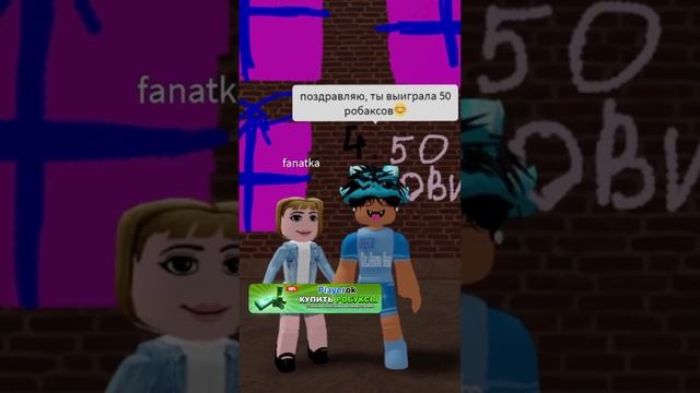 Исполняю МЕЧТЫ?? #roblox #дава #роблокс