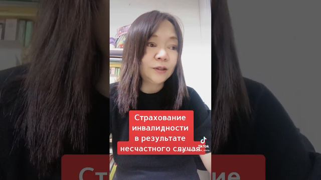 Страхование инвалидности в результате несчастного случая