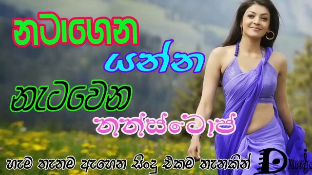 Sinhala Nonstop Song එලම නන්ස්ටොප් එකක් මචං මේක Sinhala Classic Songs Hits music
