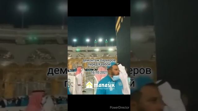 очистка у Каабы ограждений, снятие ограничений в саудовской Аравии, чтение намаза без дистанции