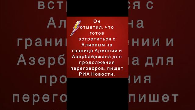 Пашинян заявил, что Ереван предпочитает прямые переговоры с Баку