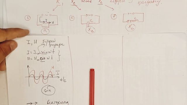 Активті және реактивті кедергі смотреть онлайн