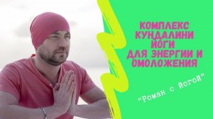 Комплекс упражнений Кундалини йоги для энергии и омоложения