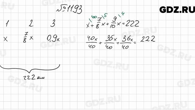 № 1193 - Математика 6 класс Мерзляк смотреть онлайн
