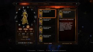 Diablo III Несколько способов получить завоевание Стяжатель или Стяжательство