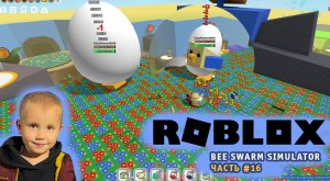 Roblox - Bee Swarm Simulator ➤ Прохождение ➤ Часть #16 ➤ Игра Роблокс симулятор пчеловода пчелы