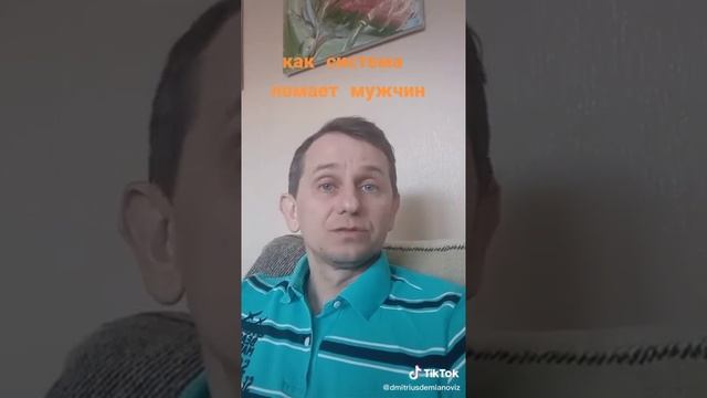 С детства мужчину подавляют женским доминированием