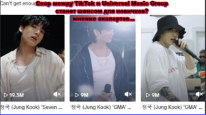 Спор между TikTok и Universal Music Group станет шансом для новичков? – мнение экспертов...