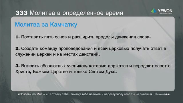 333 Молитва в определенное время и молитва завета (20.09.2020) смотреть онлайн