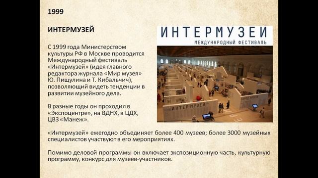 18 Мая – Международный день музеев и Ночь музеев  К истории вопроса