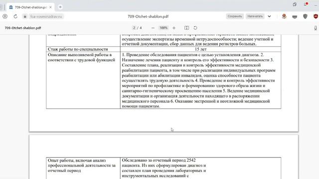 Основные вопросы подготовки и прохождения периодической аккредитации