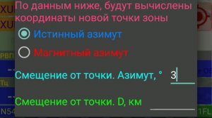 ProNebo. Создание четырехугольной зоны по азимуту/дальности от КТА