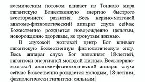 "Усиление слуха" настрой Сытина