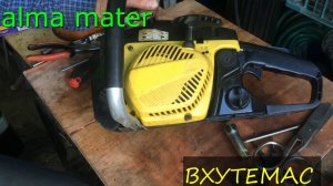 Ремонт бензопилы художника-оформителя.Чемпион-240.!)