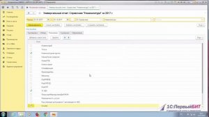 Первый Бит | Минимизация ввода данных в 1С:Бухгалтерия 8