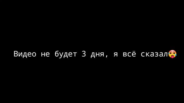 Видео не будет 3 дня. ШО?! смотреть онлайн