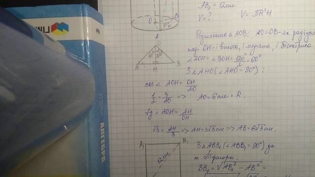 11-а Геометрія. Об'єми тіл обертання. Циліндр. Ч2 смотреть онлайн