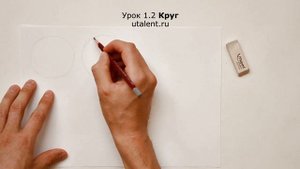 Как нарисовать круг