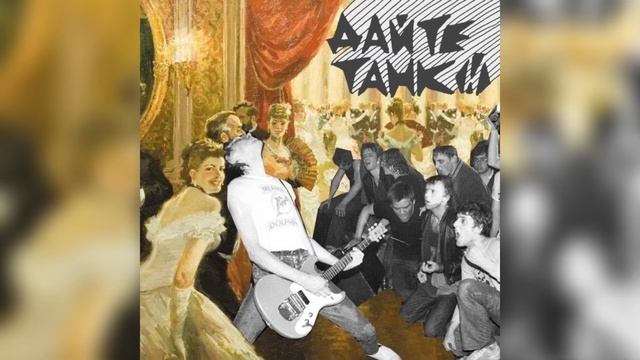 Дайте танк(!) - нам с тобой [speed up]