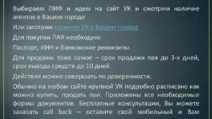 Паевые инвестиционные фонды